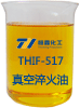 THIF-517真空淬火油產(chǎn)品圖