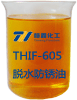 THIF-605脫水防銹油產(chǎn)品圖