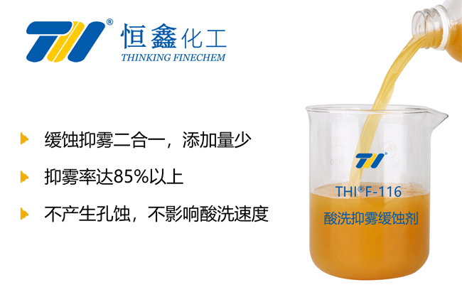 THIF-116酸洗抑霧劑產(chǎn)品圖