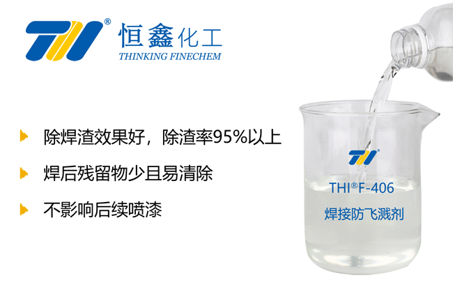 THIF-406焊接防飛濺劑產(chǎn)品圖