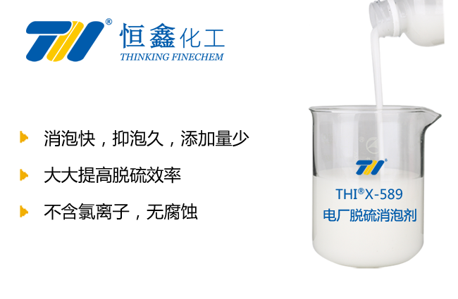 THIX-589電廠脫硫消泡劑產(chǎn)品圖